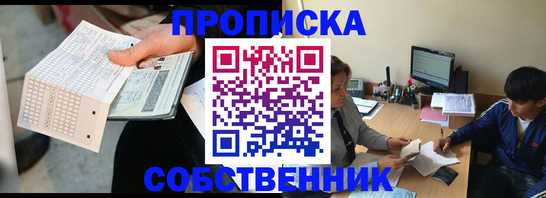 прописка штамп в Воркуте