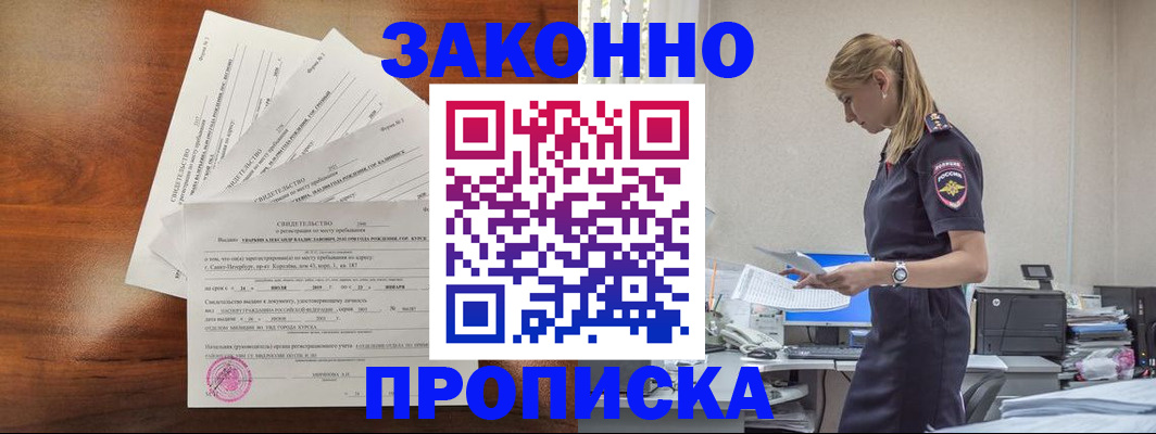 прописка для работы в Воркуте