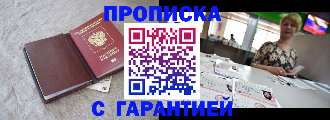 временная прописка в Воркуте
